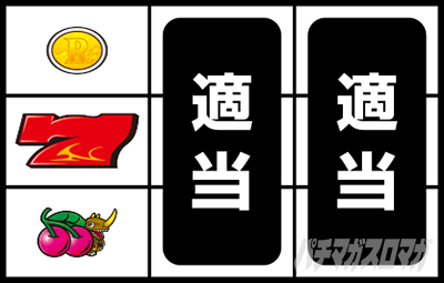 パチスロ ガメラ2