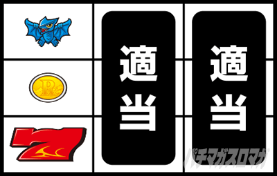 パチスロ ガメラ2