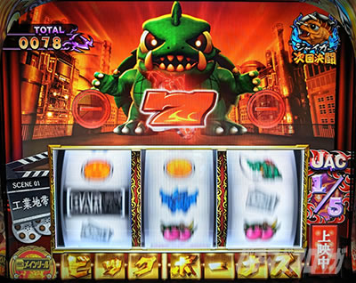パチスロ ガメラ2