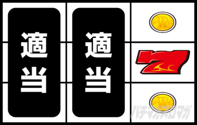 パチスロ ガメラ2