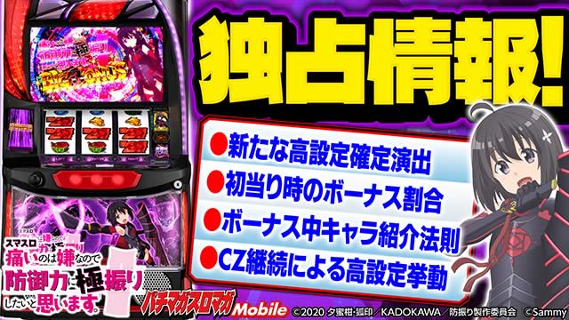 スマスロ 痛いのは嫌なので防御力に極振りしたいと思います。│独占情報