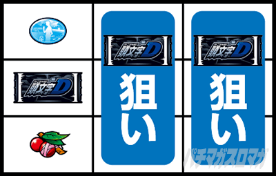 スマスロ頭文字D 2nd