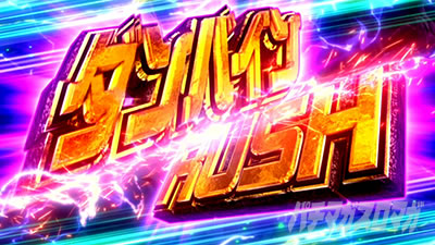 スマスロ 聖戦士ダンバイン
