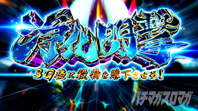スマスロ 聖戦士ダンバイン
