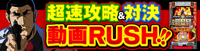 yzUΌRUSH!!
