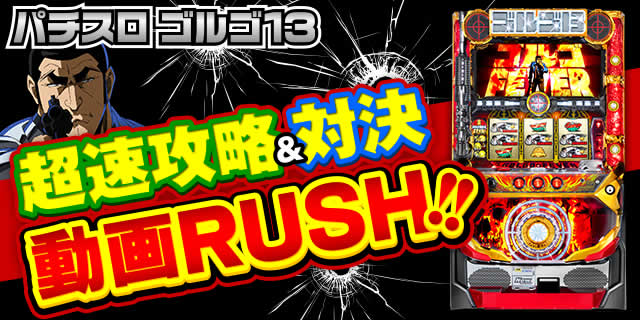 UΌRUSH!!