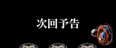 パチスロトータル・イクリプス2