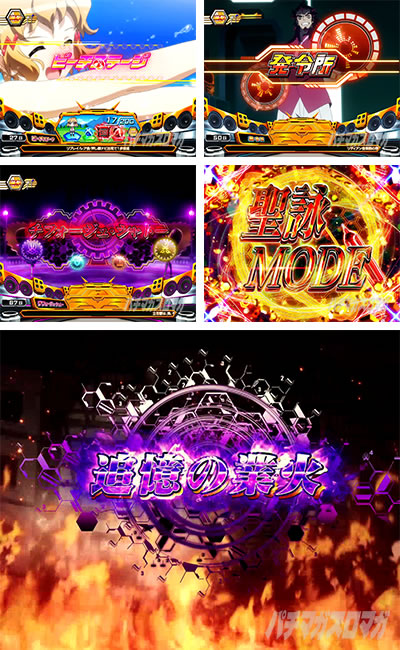 パチスロ戦姫絶唱シンフォギア 勇気の歌