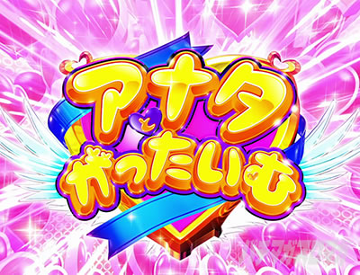 パチスロ アクエリオン ALL STARS