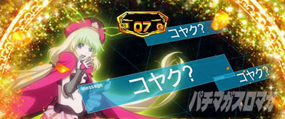 パチスロ 革命機ヴァルヴレイヴ