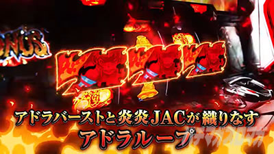 パチスロ 炎炎ノ消防隊