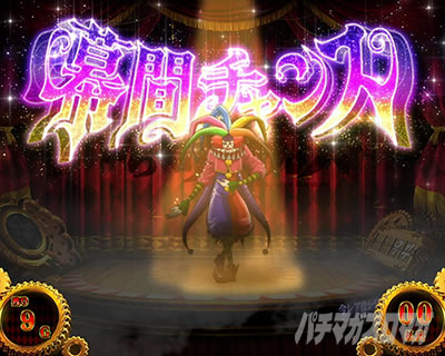 パチスロからくりサーカス