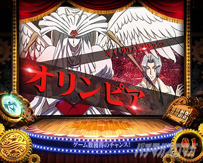 パチスロからくりサーカス