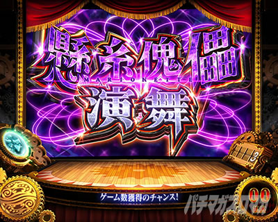 パチスロからくりサーカス