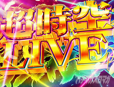 パチスロマクロスフロンティア4