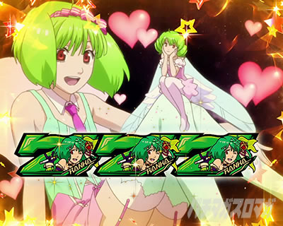 パチスロマクロスフロンティア4