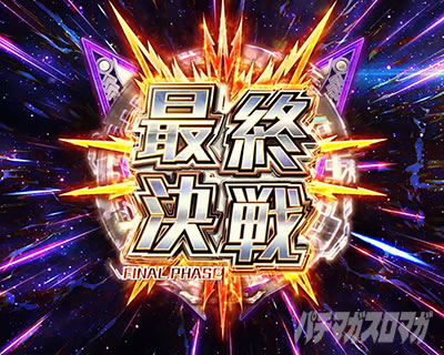 パチスロマクロスフロンティア4