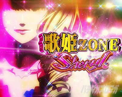 パチスロマクロスフロンティア4