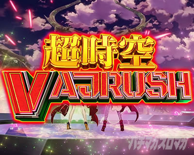 パチスロマクロスフロンティア4