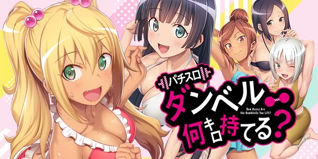 Lパチスロダンベル何キロ持てる?