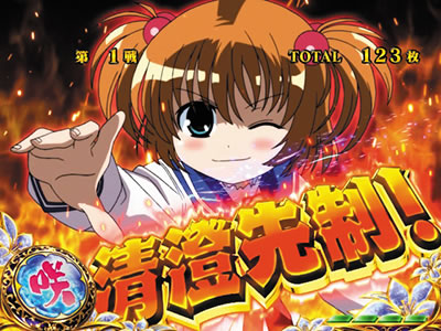 パチスロ咲-Saki-