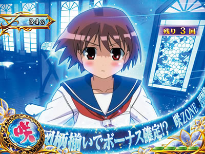 パチスロ咲-Saki-