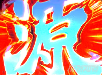 L大工の源さん超夢源 スマスロ|チャンス告知