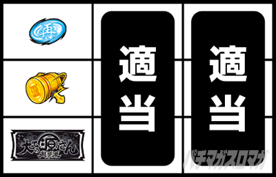 L大工の源さん超夢源 スマスロ