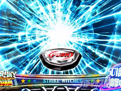スマスロ ストライクウィッチーズ2