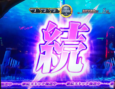 パチスロ聖闘士星矢 海皇覚醒Special