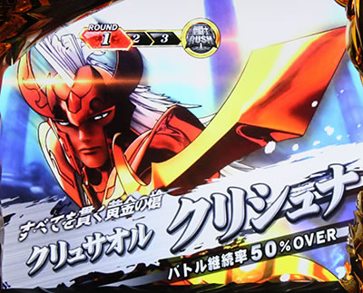 パチスロ聖闘士星矢 海皇覚醒Special