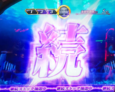 パチスロ聖闘士星矢 海皇覚醒Special