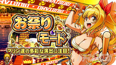Sスーパー海物語 IN JAPAN 祭