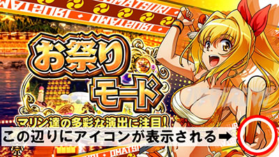 Sスーパー海物語 IN JAPAN 祭