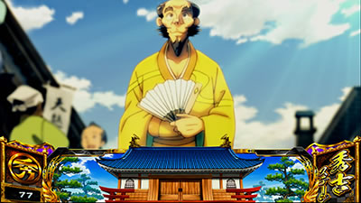 天下布武4