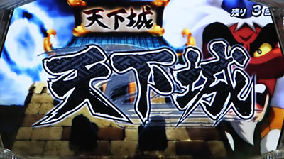 天下布武4