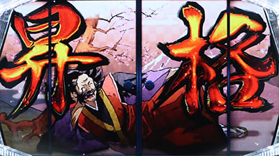 天下布武4