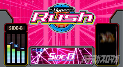 パチスロハイパーラッシュ