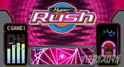 パチスロハイパーラッシュ
