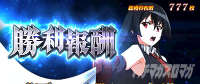 L アカメが斬る!2