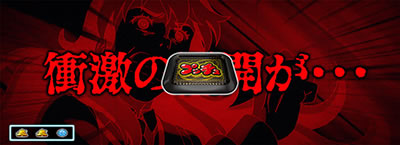 絶対衝激V