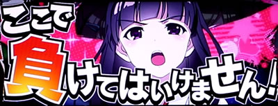絶対衝激V