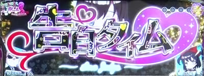 絶対衝激V