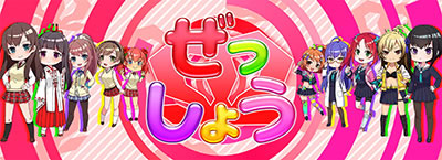 絶対衝激V
