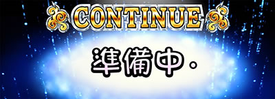 絶対衝激V