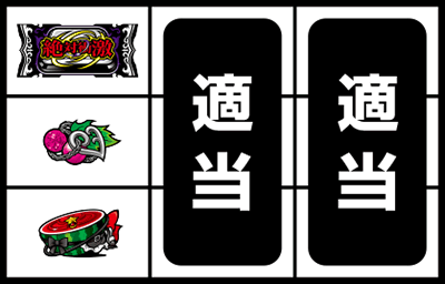 絶対衝激V