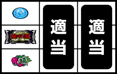 絶対衝激V