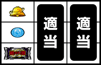 絶対衝激V