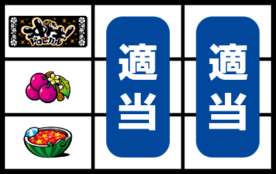 沖ドキ! トロピカル