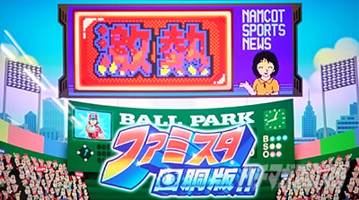 ファミスタ回胴版!!
